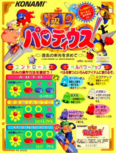 Parodius DA! (World, set 2)